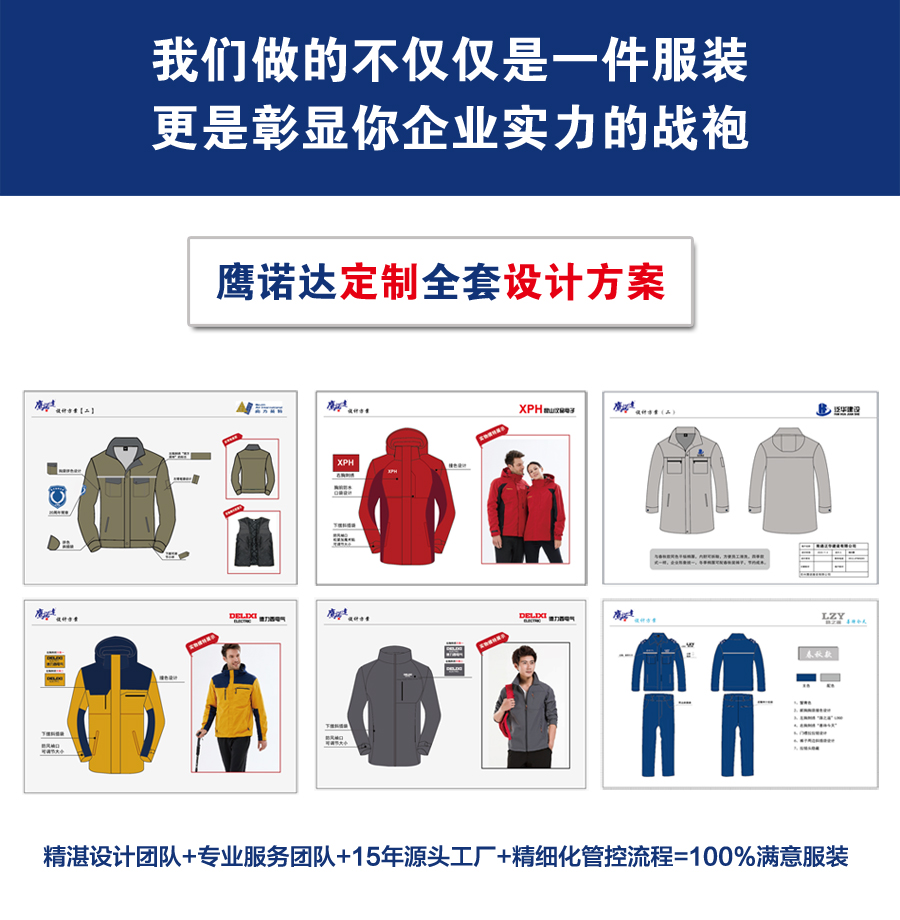 鄂尔多斯工作服设计方案